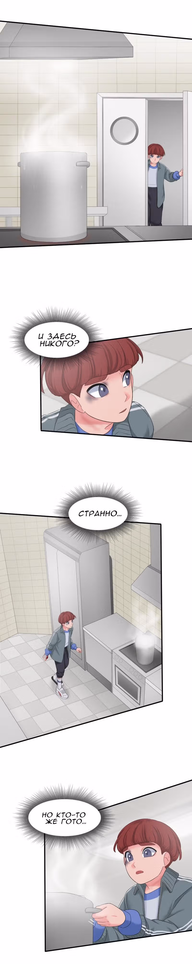 Урия — Том 1 · Глава 22, страница 12