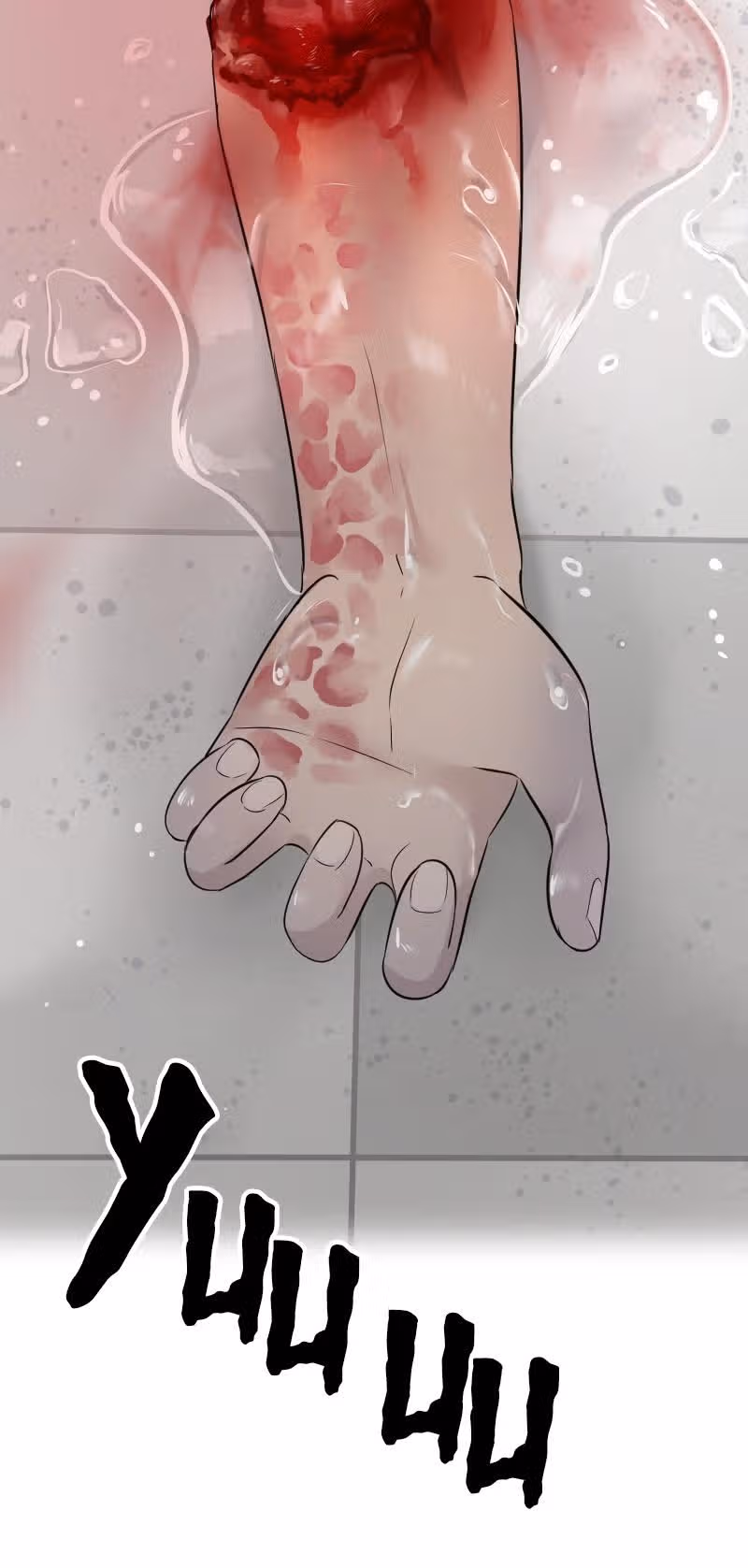 Урия — Том 1 · Глава 22, страница 15