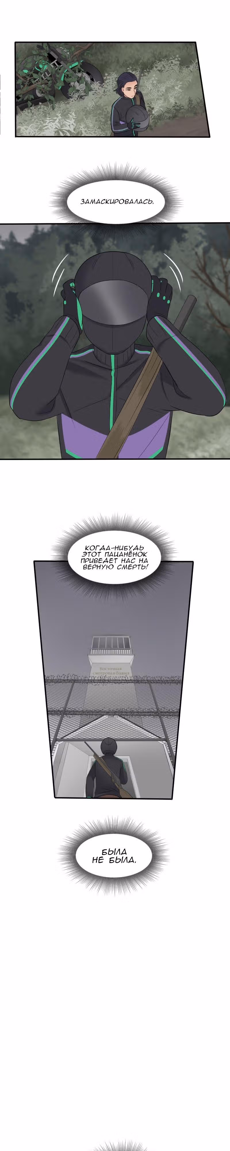 Урия — Том 1 · Глава 22, страница 7