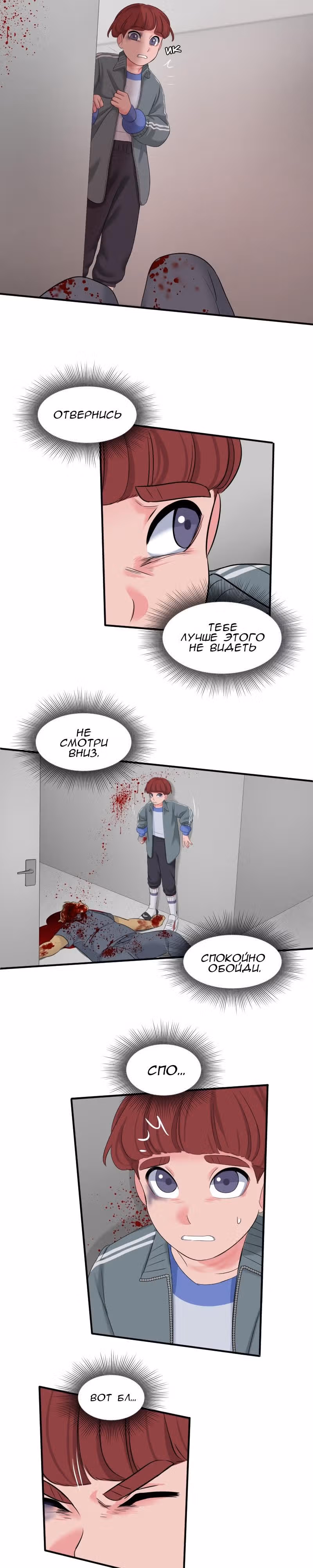 Урия — Том 1 · Глава 22, страница 9