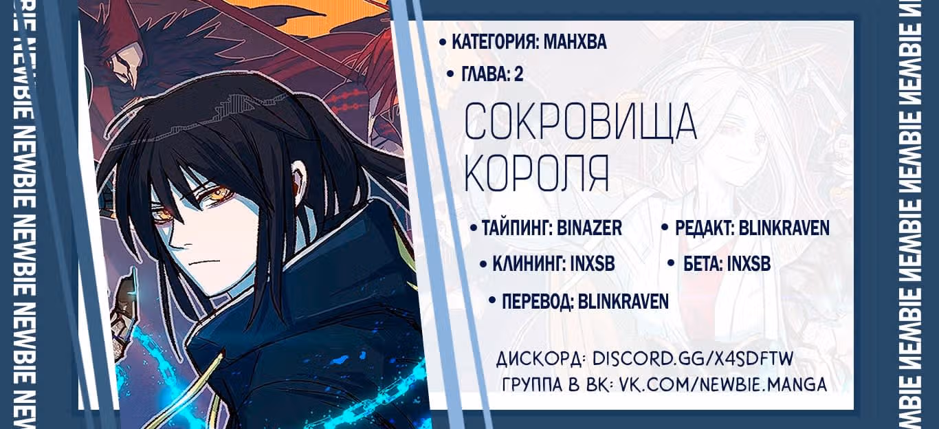Сокровища короля — Том 1 · Глава 2, страница 8
