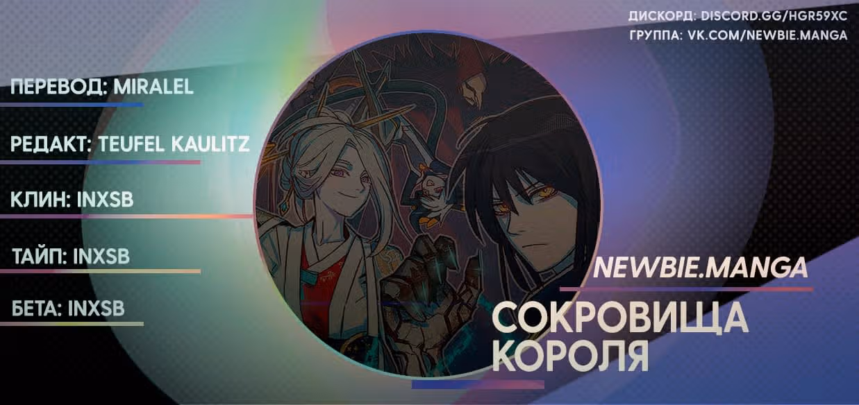 Сокровища короля — Том 1 · Глава 3, страница 8