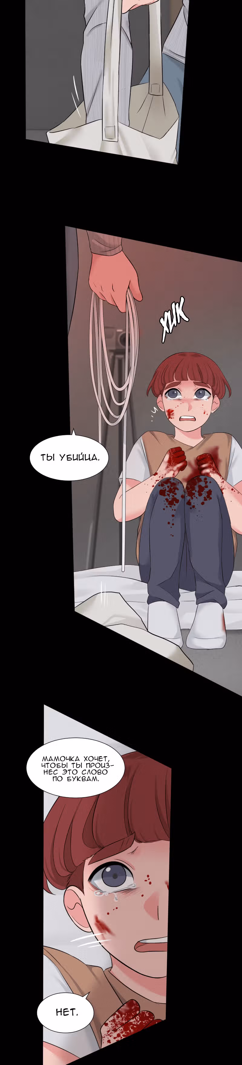 Урия — Том 1 · Глава 24, страница 5
