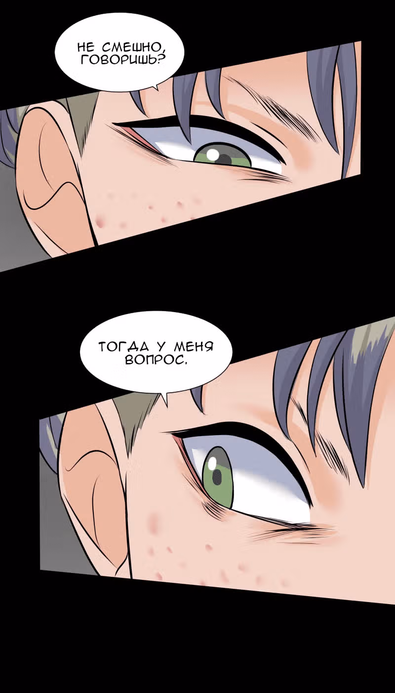Урия — Том 1 · Глава 25, страница 6