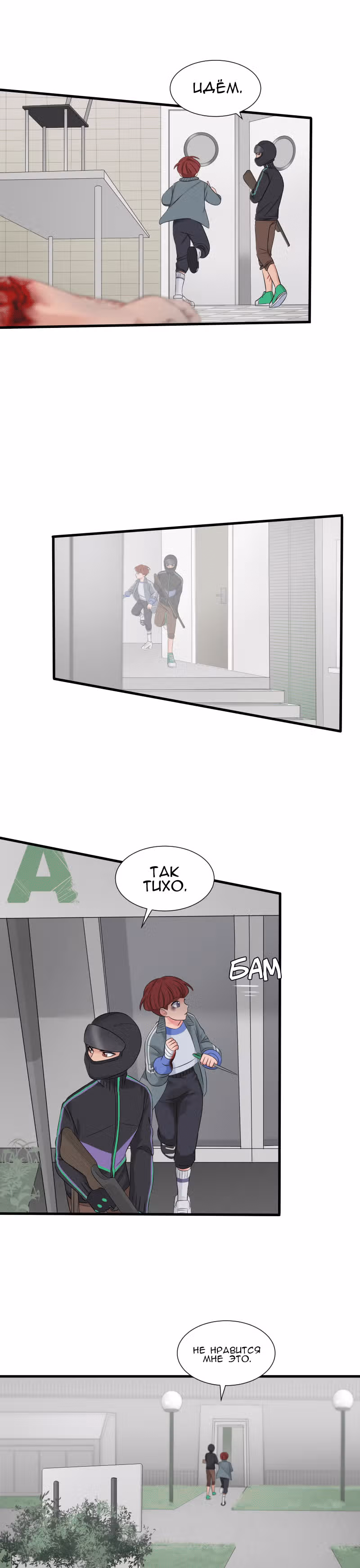 Урия — Том 1 · Глава 26, страница 2
