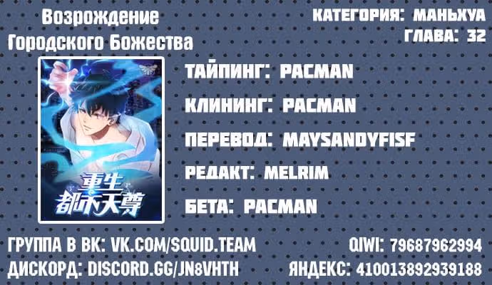 Возрождение городского божества — Том 1 · Глава 32, страница 3