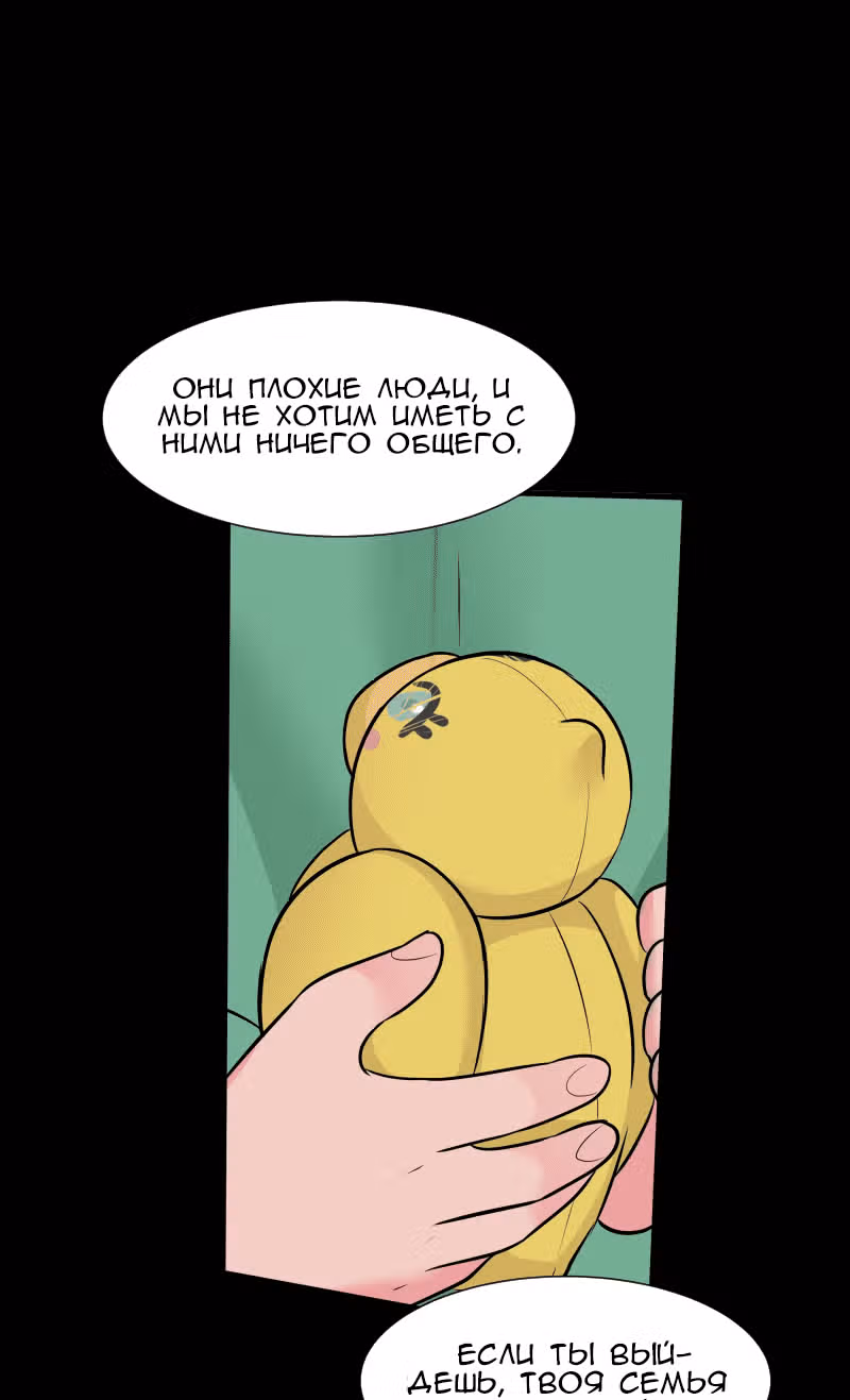 Урия — Том 1 · Глава 28, страница 20