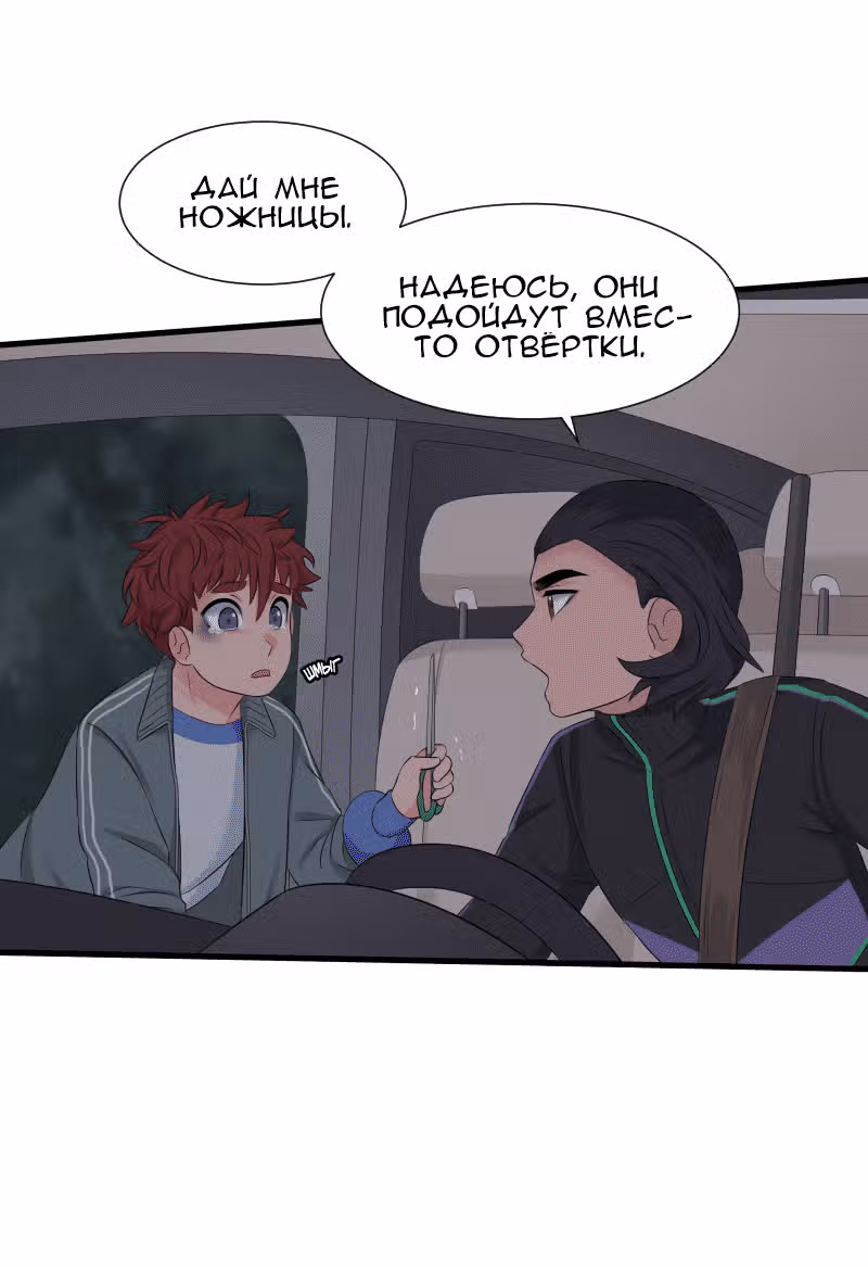 Урия — Том 1 · Глава 30, страница 29