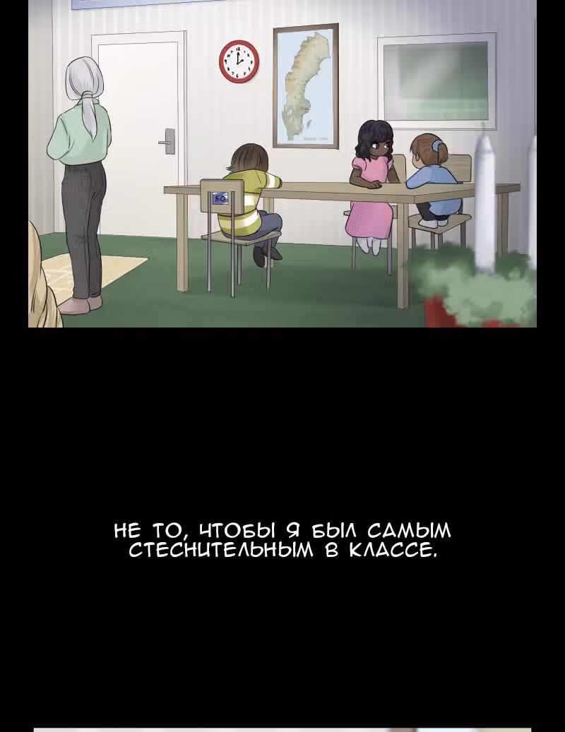 Урия — Том 1 · Глава 31, страница 4