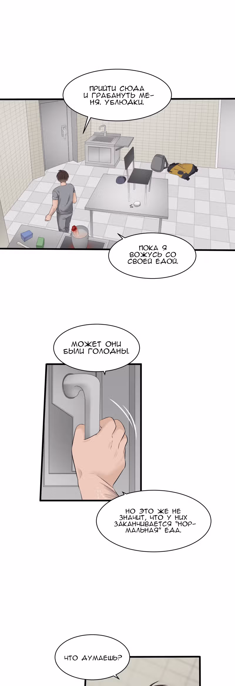 Урия — Том 1 · Глава 32, страница 5