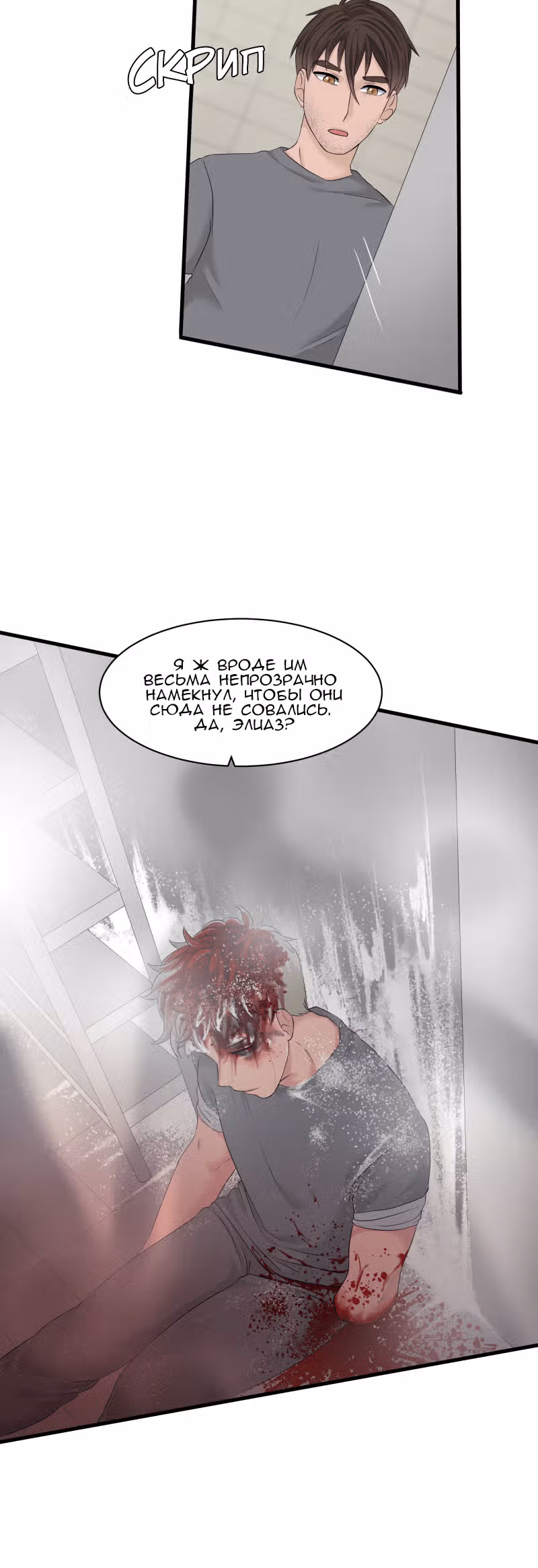 Урия — Том 1 · Глава 32, страница 6