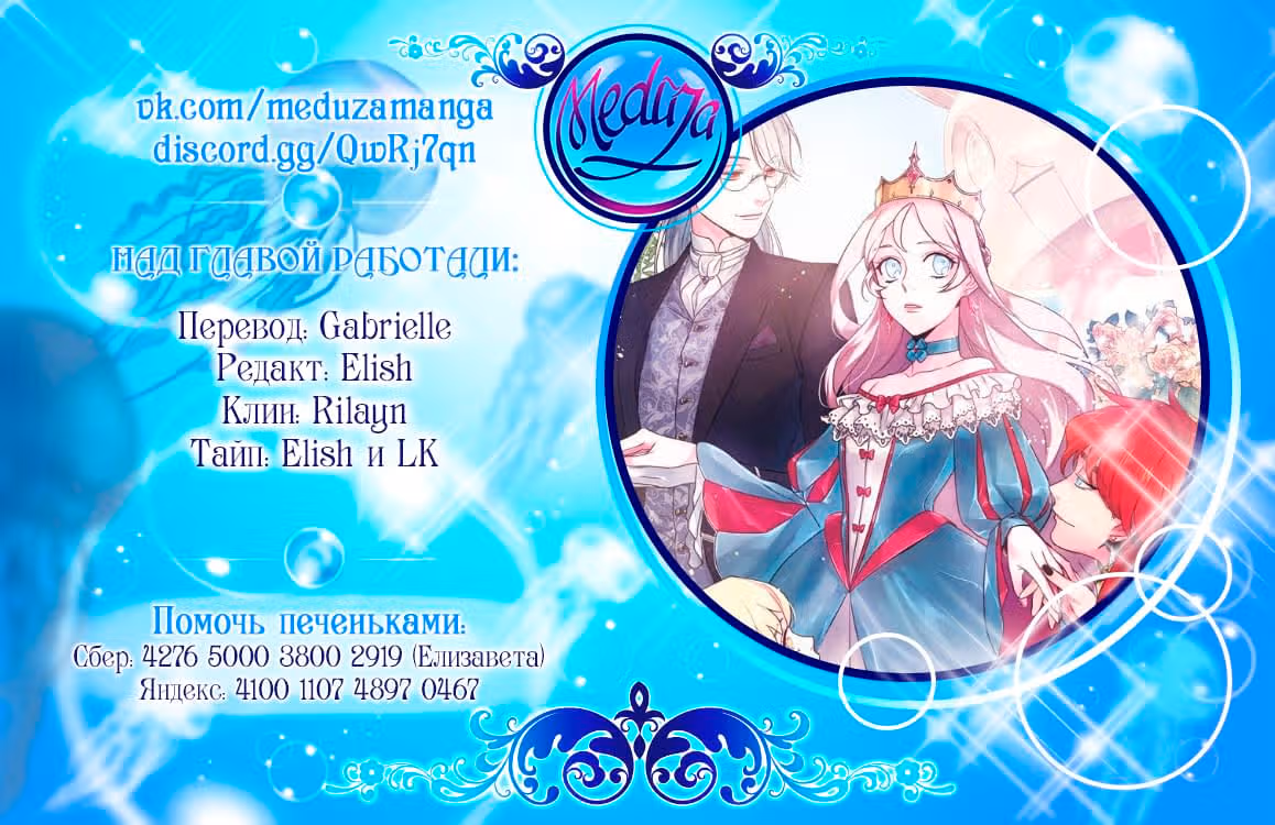 Читра — Том 1 · Глава 38, страница 6