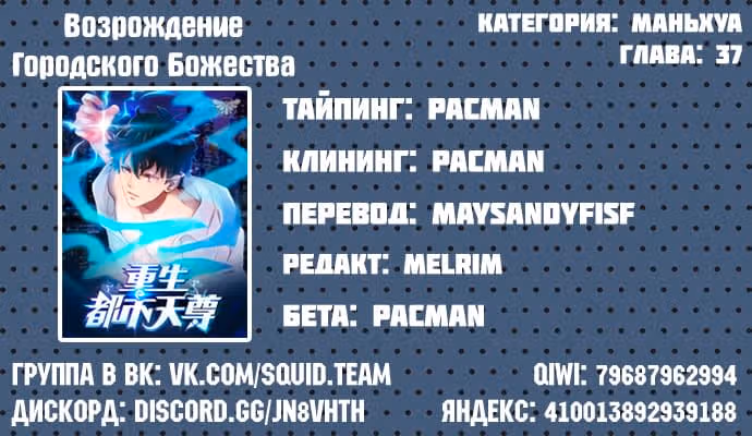 Возрождение городского божества — Том 1 · Глава 37, страница 3