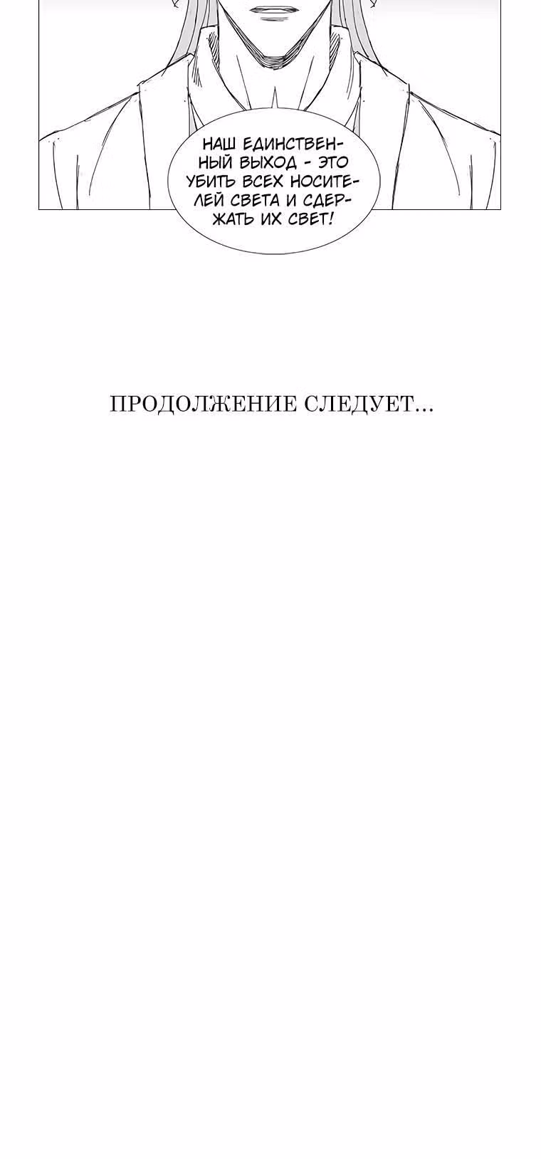 Клинок ветра — Том 1 · Глава 33, страница 14