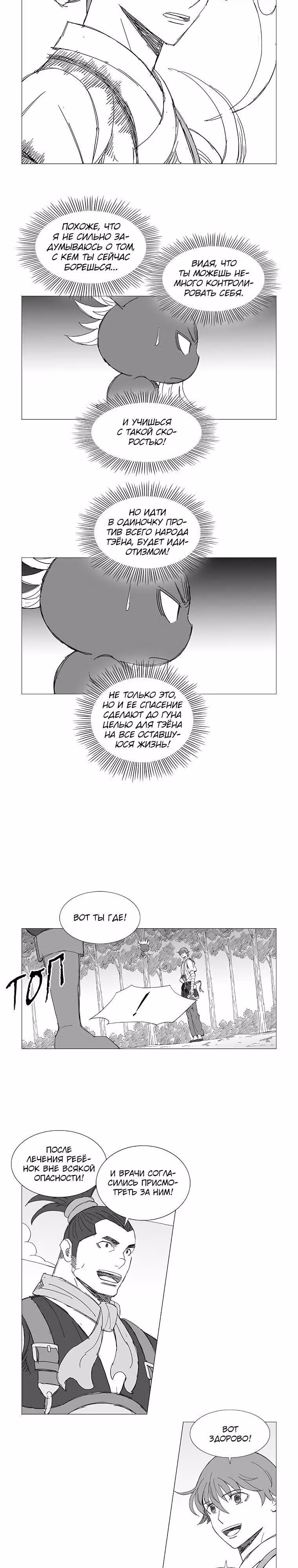 Клинок ветра — Том 1 · Глава 33, страница 4