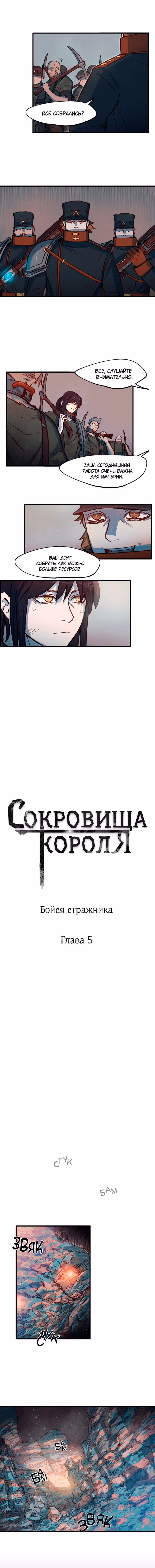 Сокровища короля — Том 1 · Глава 5, страница 2