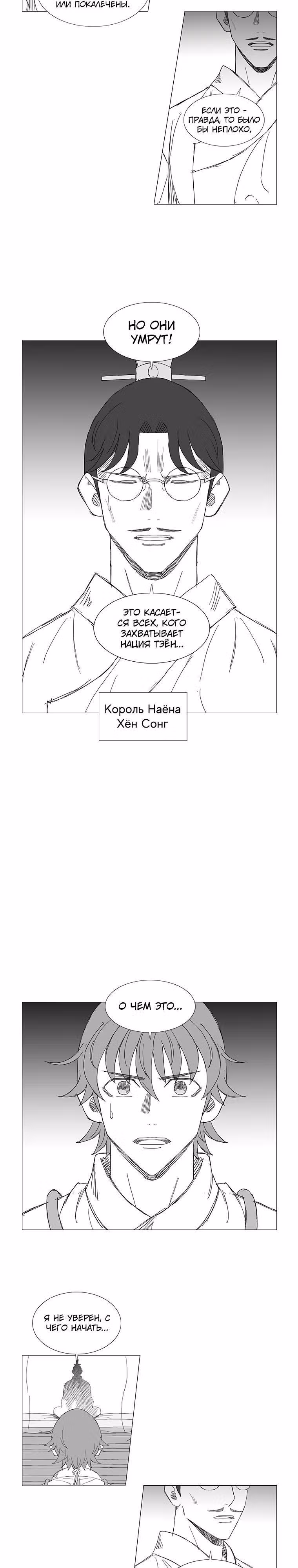 Клинок ветра — Том 1 · Глава 34, страница 11