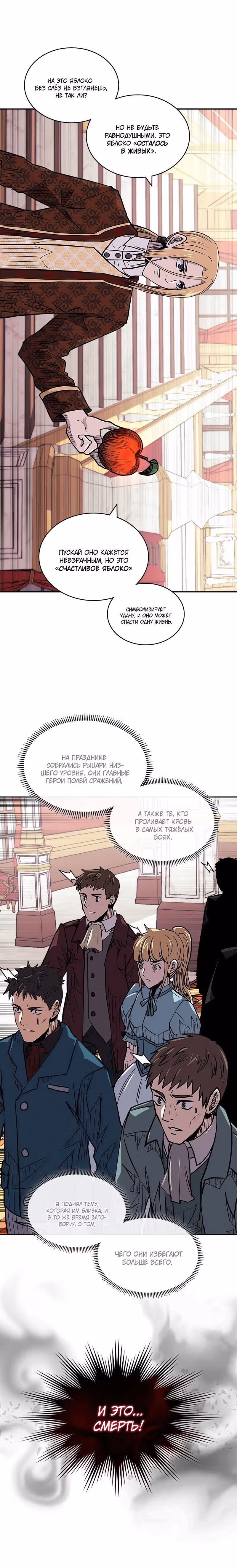 Воин из иного мира — Том 3 · Глава 141, страница 14