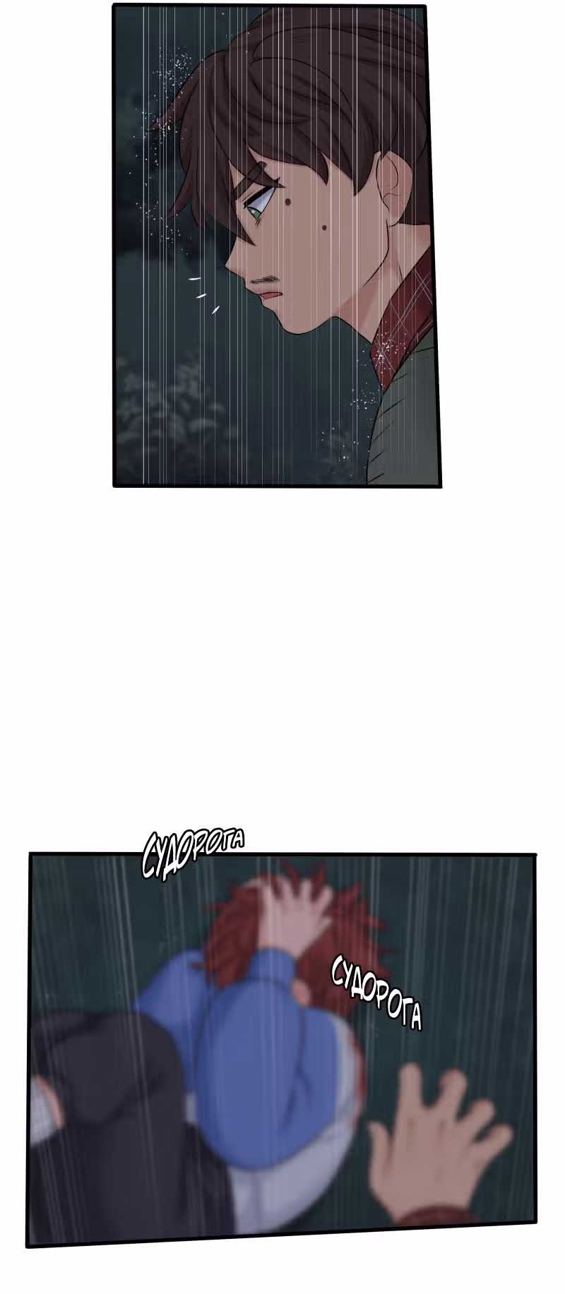 Урия — Том 1 · Глава 41, страница 6