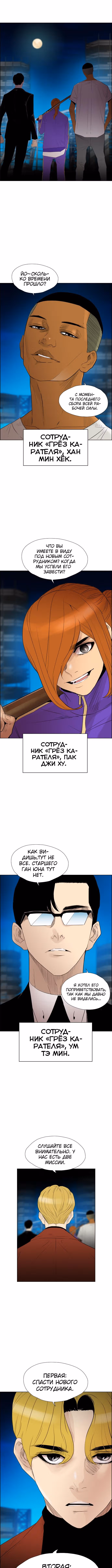Неубиваемый — Том 2 · Глава 12, страница 9