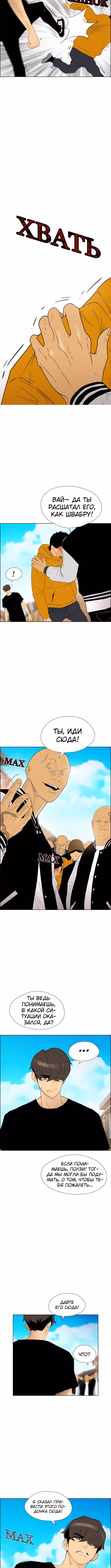 Неубиваемый — Том 2 · Глава 12, страница 3