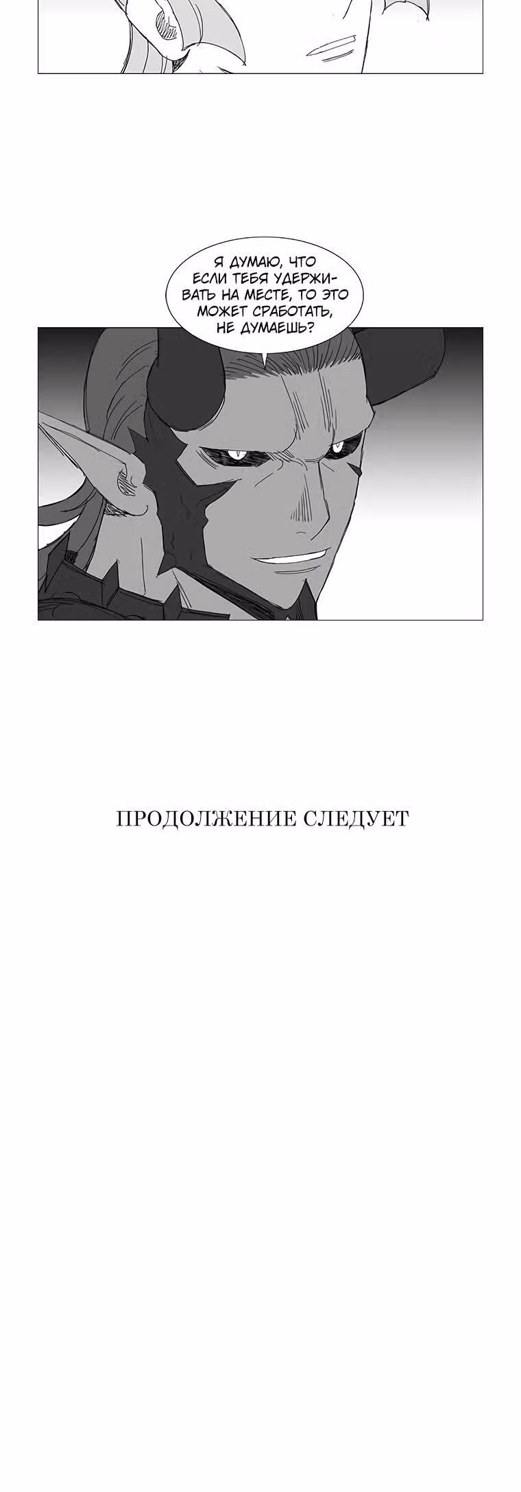 Клинок ветра — Том 1 · Глава 37, страница 14