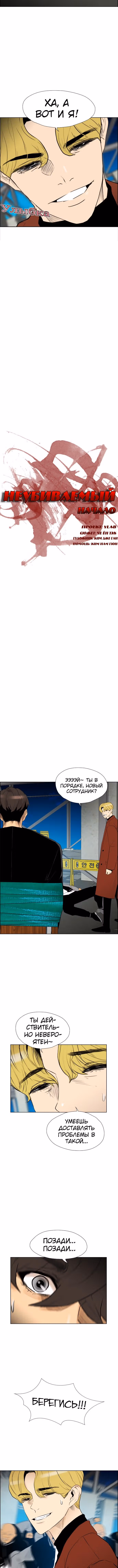 Неубиваемый — Том 2 · Глава 13, страница 4