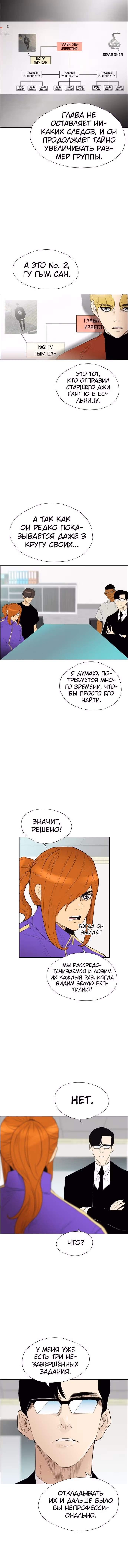 Неубиваемый — Том 2 · Глава 14, страница 11
