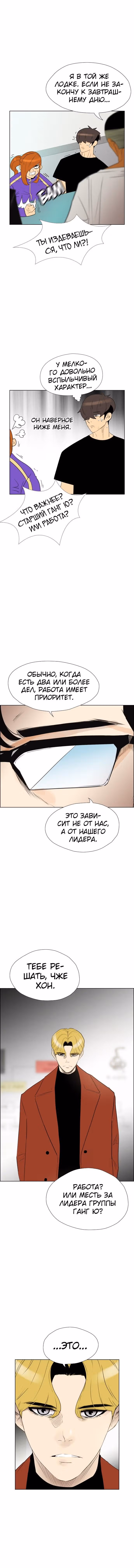 Неубиваемый — Том 2 · Глава 14, страница 12