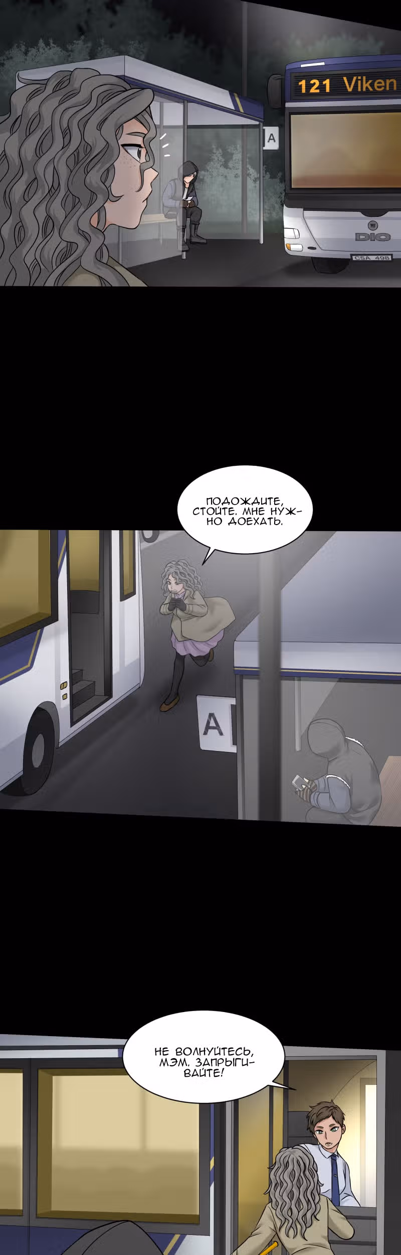 Урия — Том 1 · Глава 44, страница 8