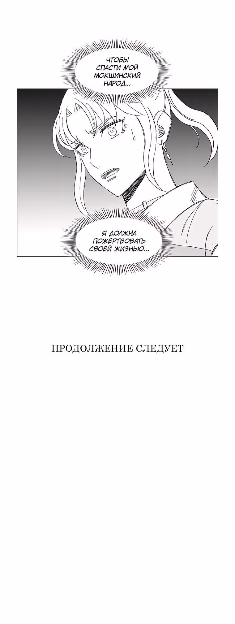 Клинок ветра — Том 1 · Глава 40, страница 14