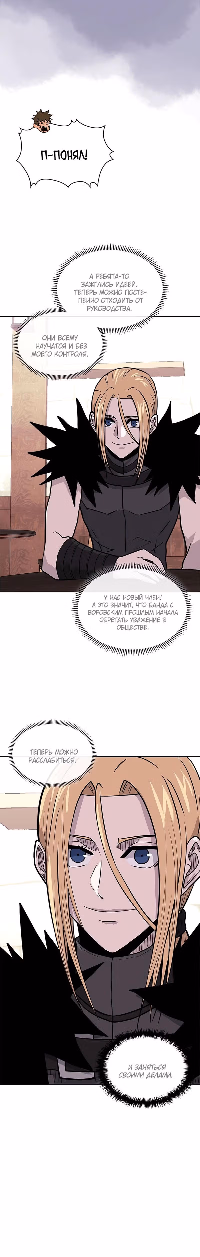 Воин из иного мира — Том 3 · Глава 145, страница 5