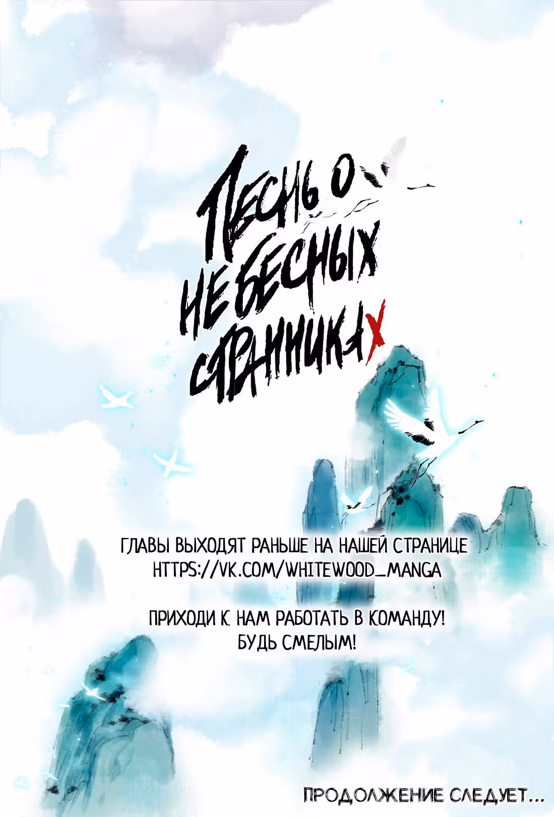 Песнь о небесных странниках — Том 2 · Глава 18, страница 16