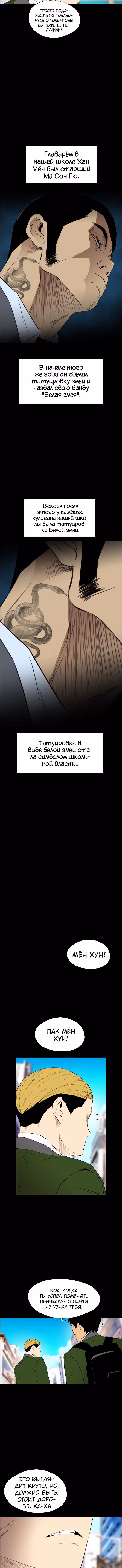 Неубиваемый — Том 2 · Глава 15, страница 4