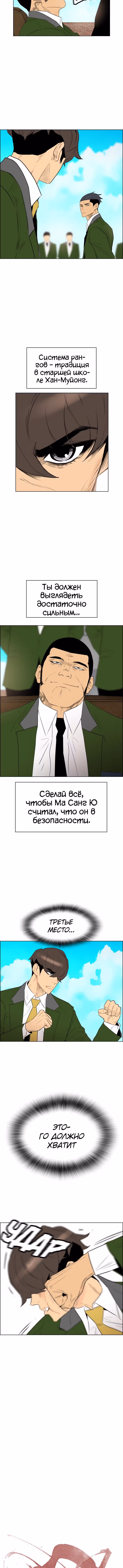 Неубиваемый — Том 2 · Глава 16, страница 2