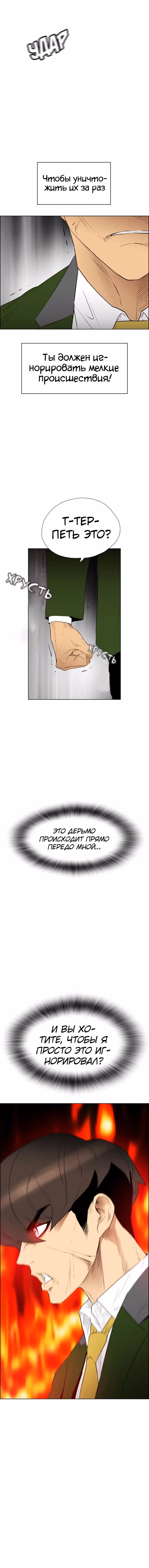 Неубиваемый — Том 2 · Глава 16, страница 15