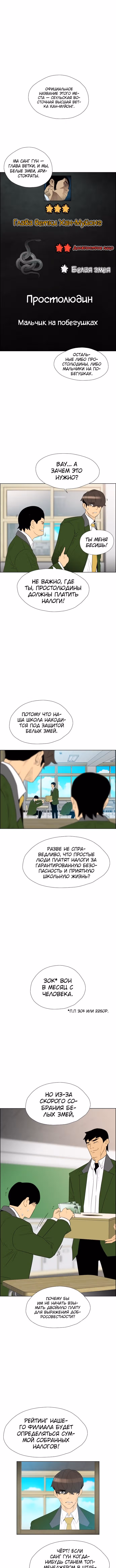 Неубиваемый — Том 2 · Глава 16, страница 7