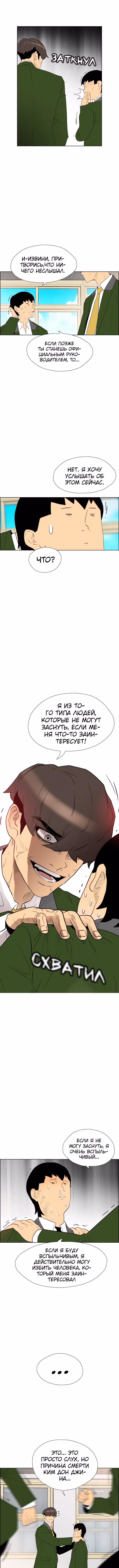 Неубиваемый — Том 2 · Глава 16, страница 9