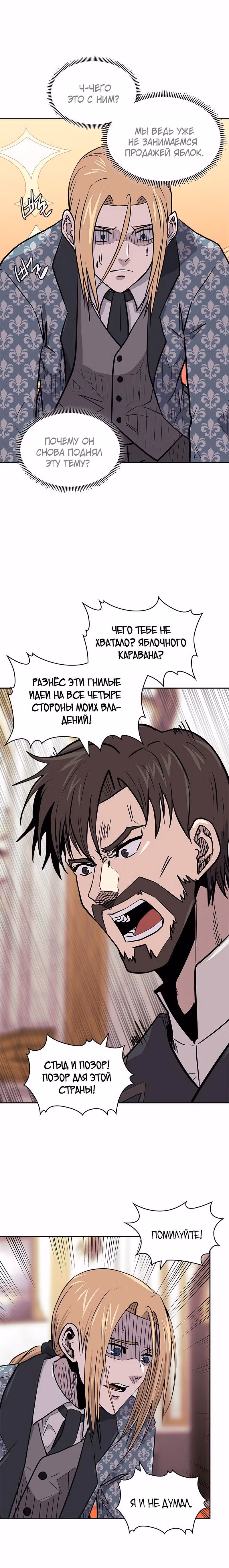 Воин из иного мира — Том 3 · Глава 146, страница 2