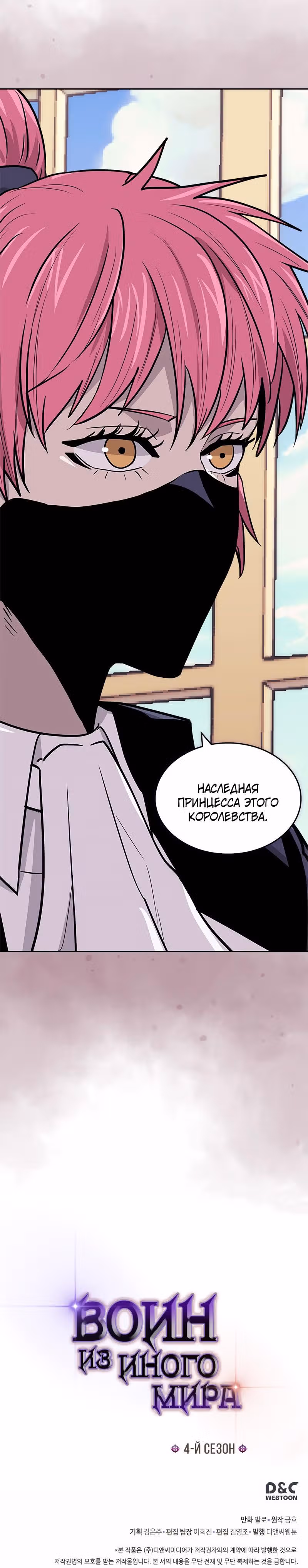 Воин из иного мира — Том 3 · Глава 146, страница 20