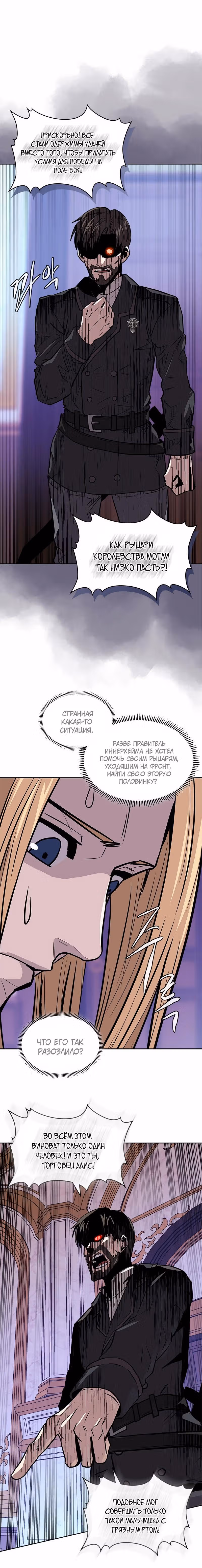 Воин из иного мира — Том 3 · Глава 146, страница 3