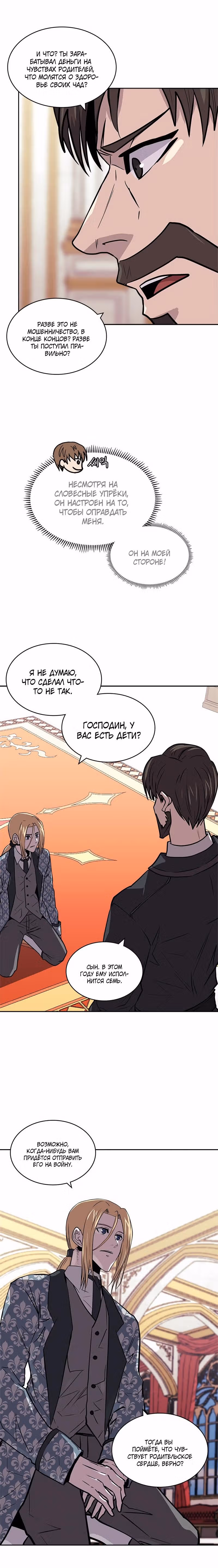 Воин из иного мира — Том 3 · Глава 146, страница 9