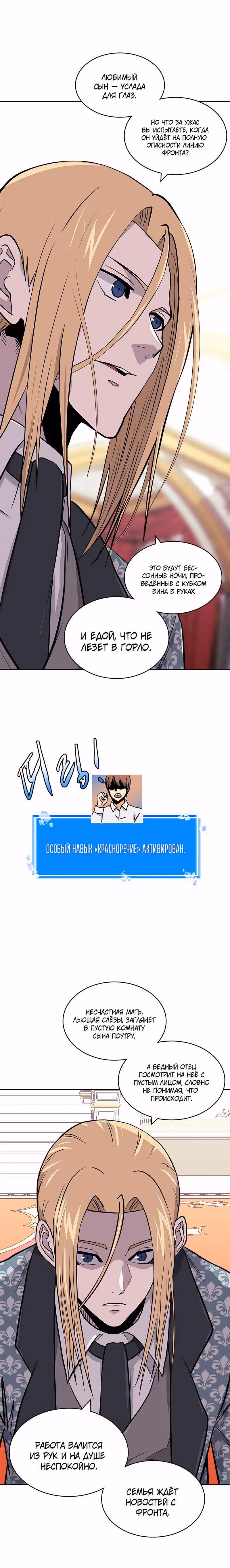 Воин из иного мира — Том 3 · Глава 146, страница 10