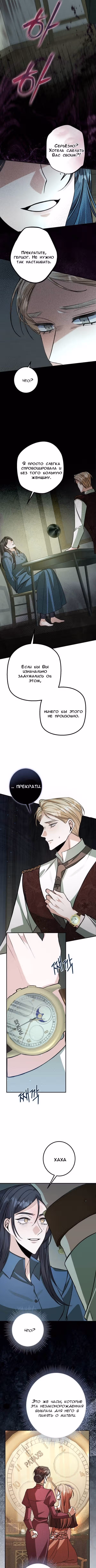 Конец неидеального развода — Том 1 · Глава 32, страница 7