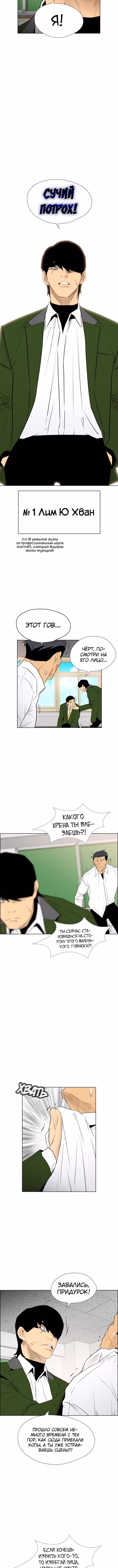 Неубиваемый — Том 2 · Глава 17, страница 2