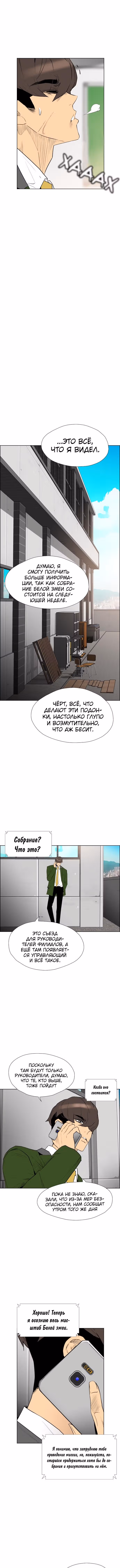 Неубиваемый — Том 2 · Глава 17, страница 4