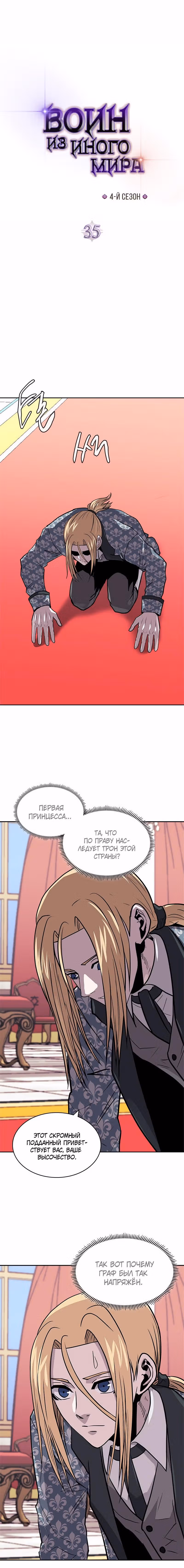 Воин из иного мира — Том 3 · Глава 147, страница 1