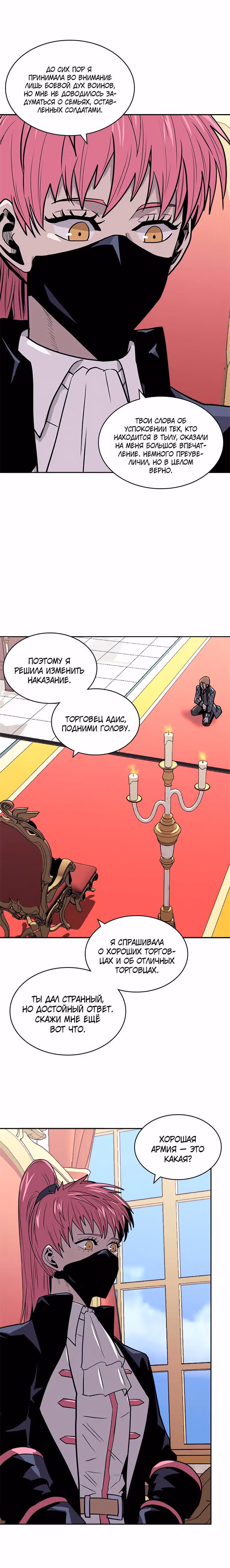 Воин из иного мира — Том 3 · Глава 147, страница 8