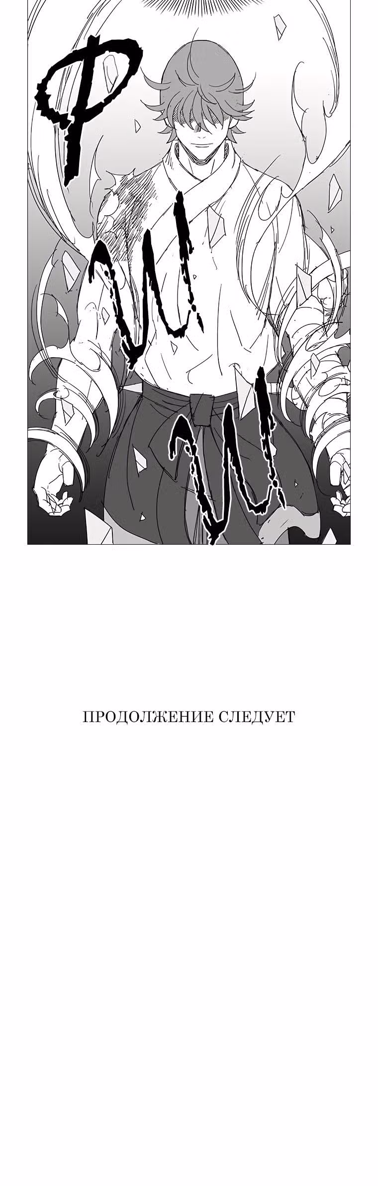 Клинок ветра — Том 1 · Глава 45, страница 15