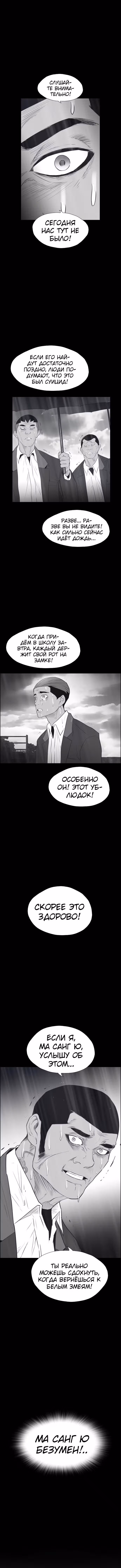 Неубиваемый — Том 2 · Глава 18, страница 12